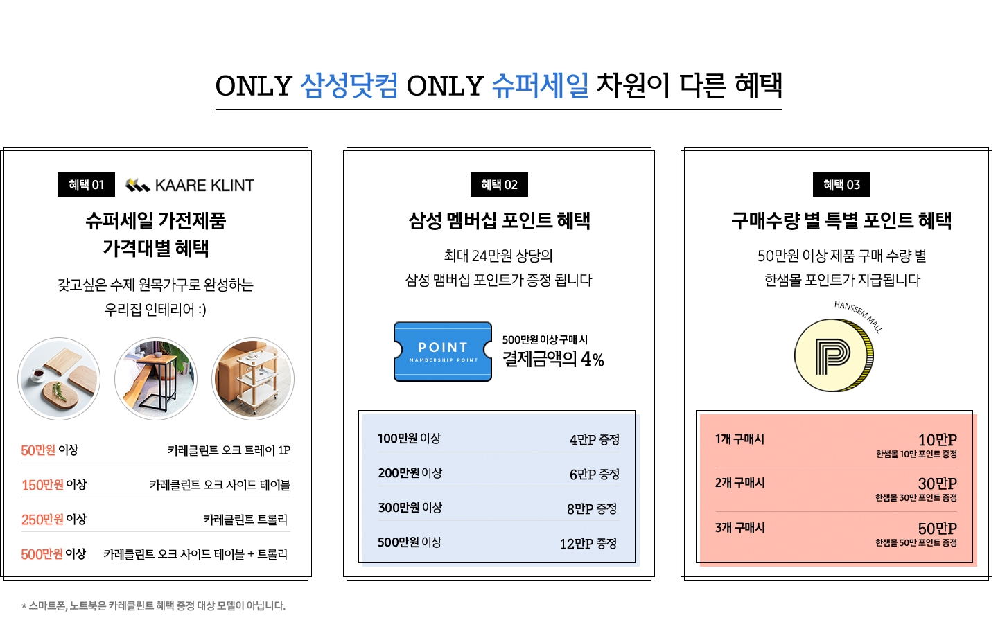 ONLY 삼성닷컴 ONLY 슈퍼세일