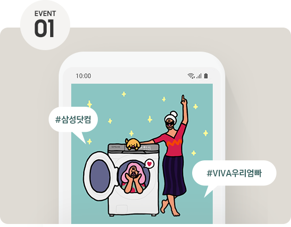 VIVA 우리엄빠 삼성전자 가전 인증샷 이벤트 일러스트