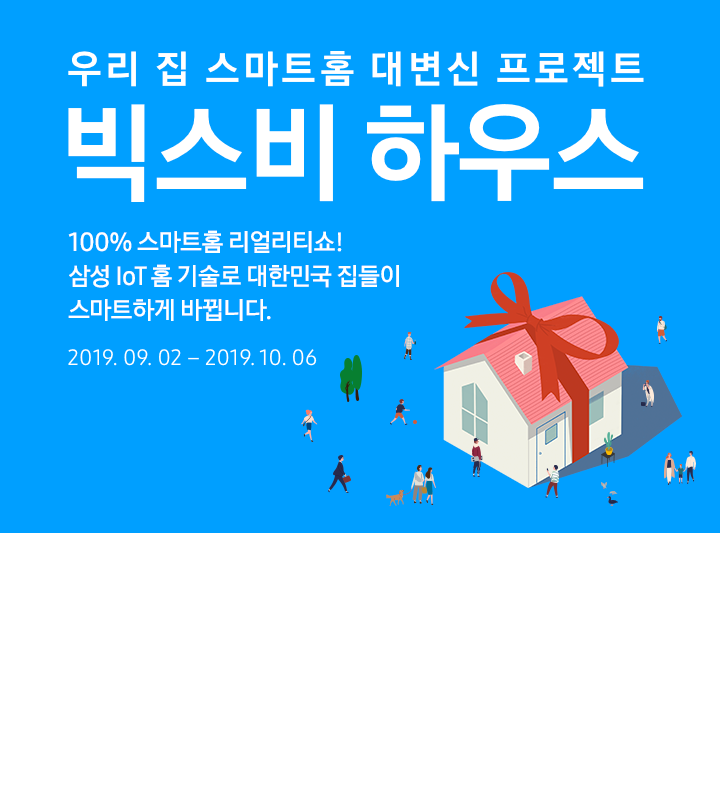 선물 포장된 집 주변으로 사람들이 있는 일러스트