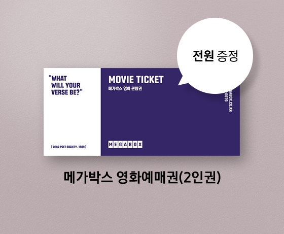 포토상품평 경품 메가박스 영화예매권 이미지