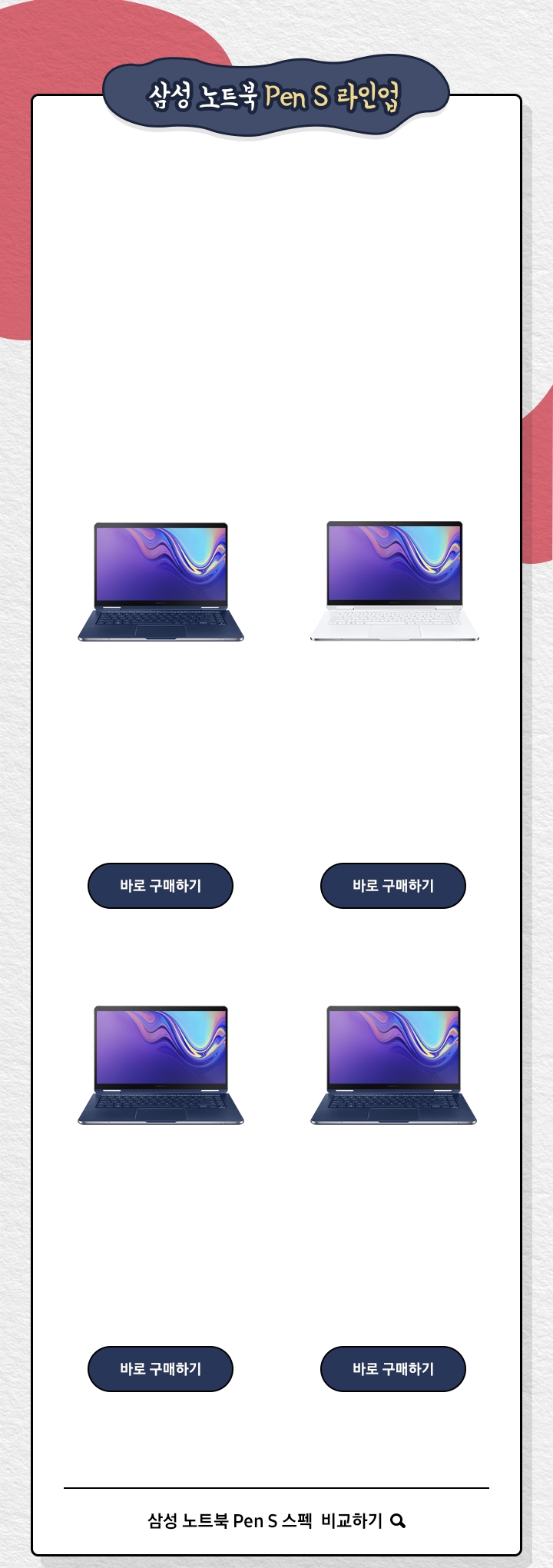 노트북 Pen S 라인업