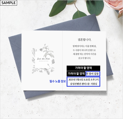 청첩장 및 예식장 계약서 SAMPLE 문서 전체가 보이는 이미지 필수, 호텔 또는 예식장 등 장소 기재 필수