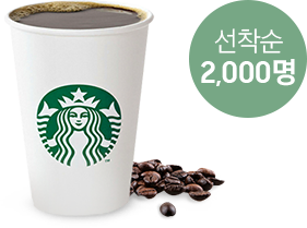 선착순 2,000명