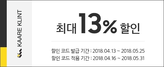 최대 13% 할인 - 할인코드 발급기간 : 2018.04.13~2018.05.25 할인코드 적용기간 2018.04.16 ~ 0218.05.31