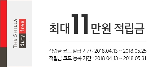 최대 11만원 적립금 - 적립금 코드 발급기간 : 2018.04.13~2018.05.25 적립금 코드 등록 기간 : 2018.04.13 ~ 2018.05.31