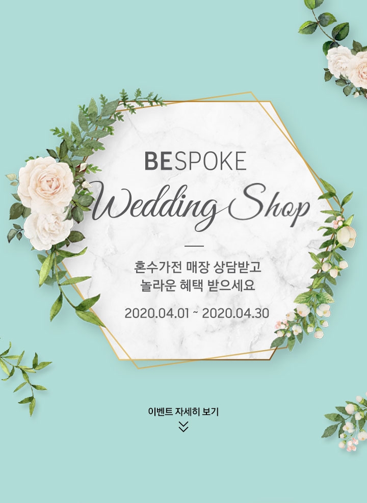 BESPOKE Wedding Shop 2020.04.01 ~ 2020.04.30