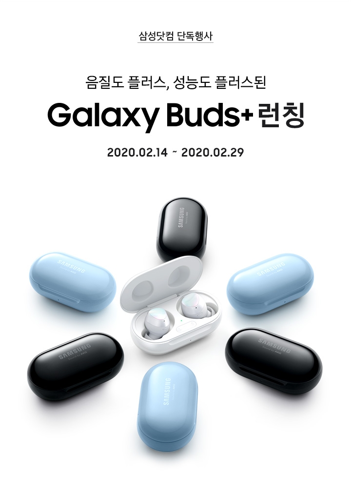 Galaxy Buds Plus 하단 문구 참조