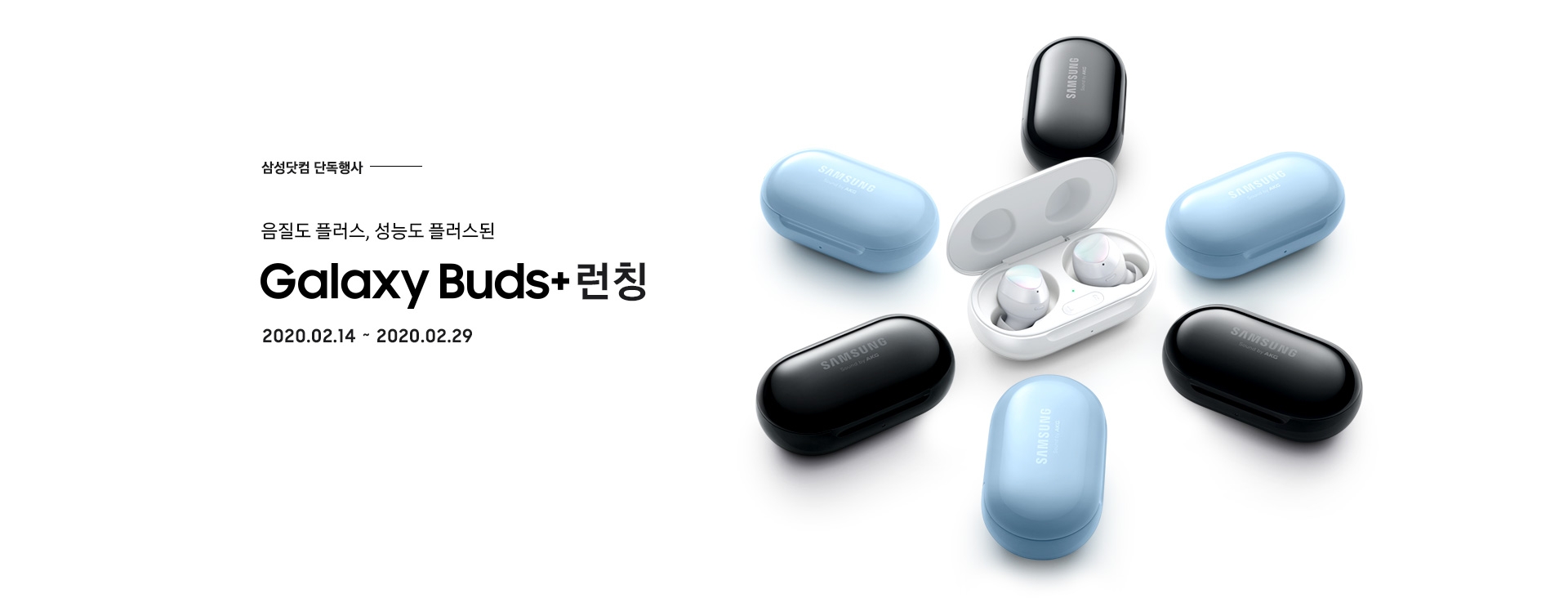 Galaxy Buds Plus 하단 문구 참조