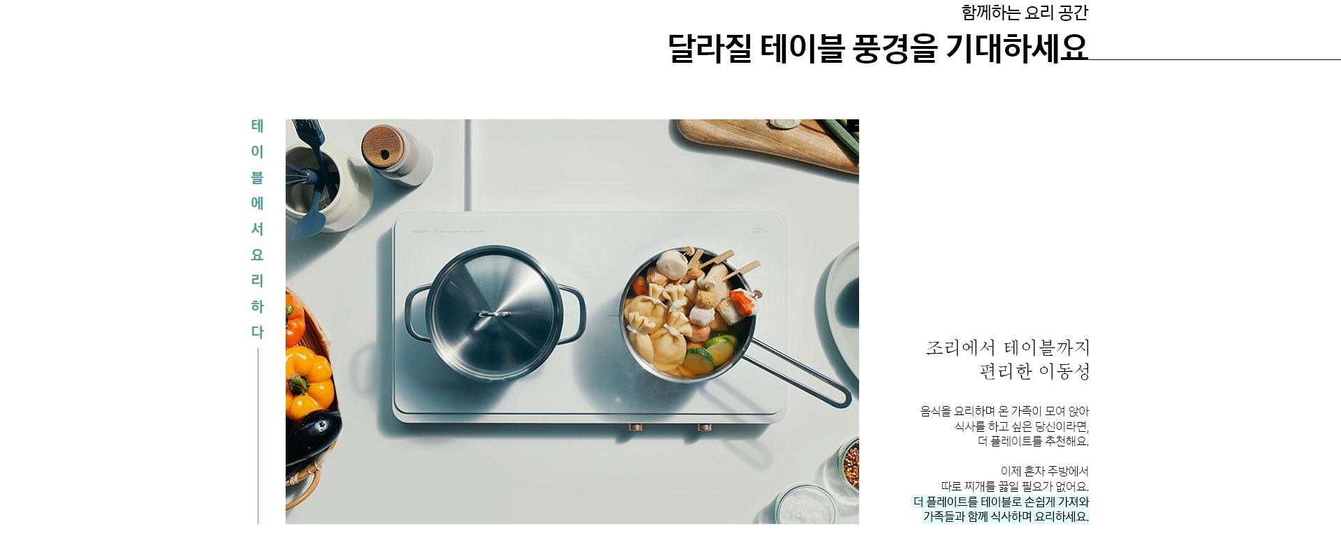 테이블에서 요리하다, 하단 텍스트 참조