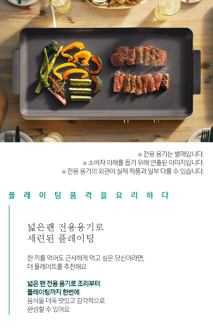 플레이팅 품격을 요리하다, 하단 텍스트 참조