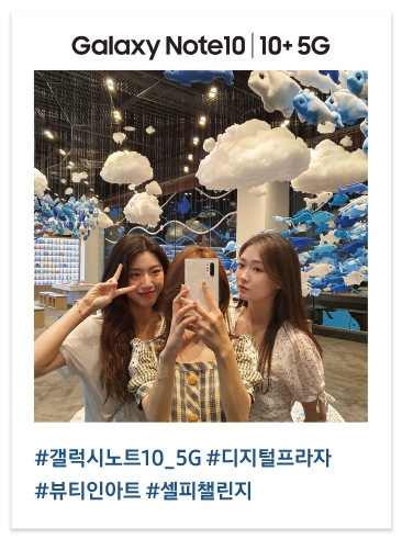#갤럭시노트10_5G #디지털프라자 #뷰티인아트 #셀피챌린지