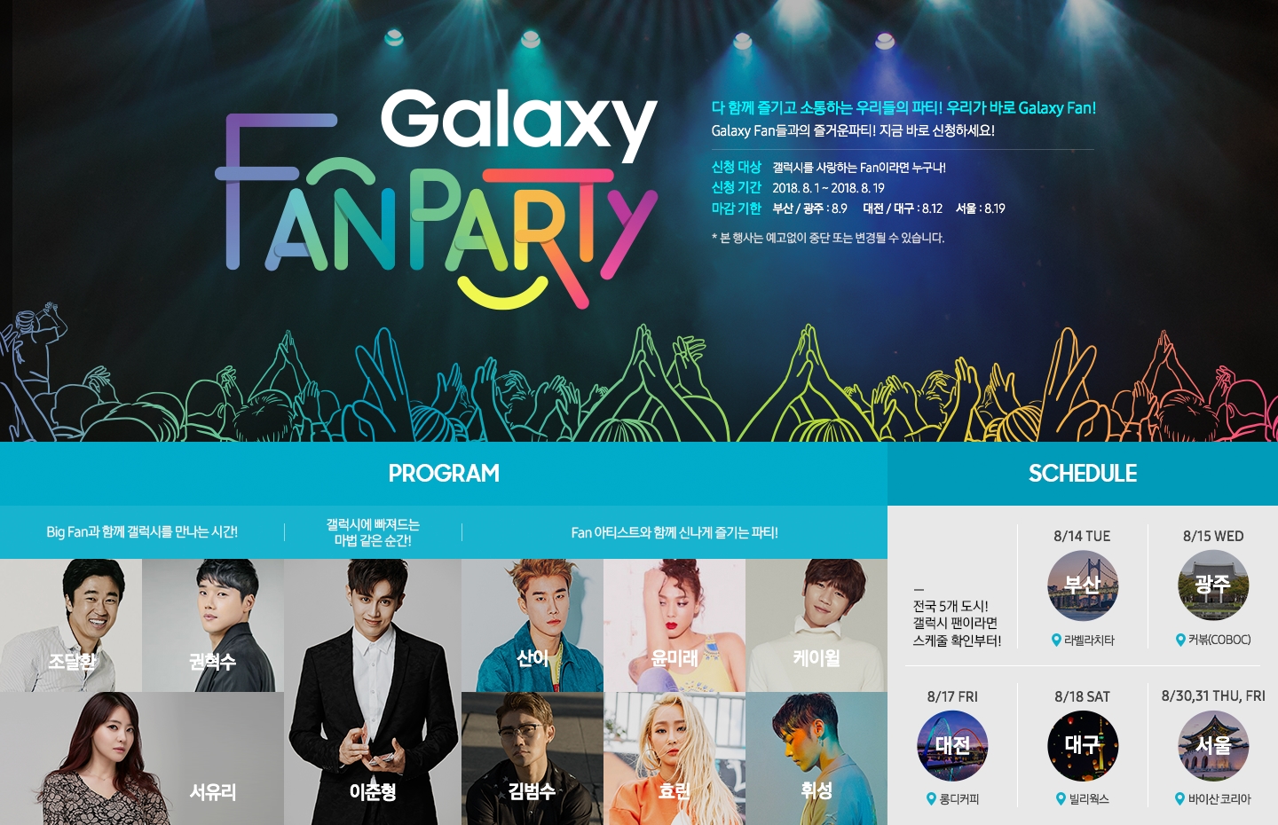 galaxyfanparty 이미지