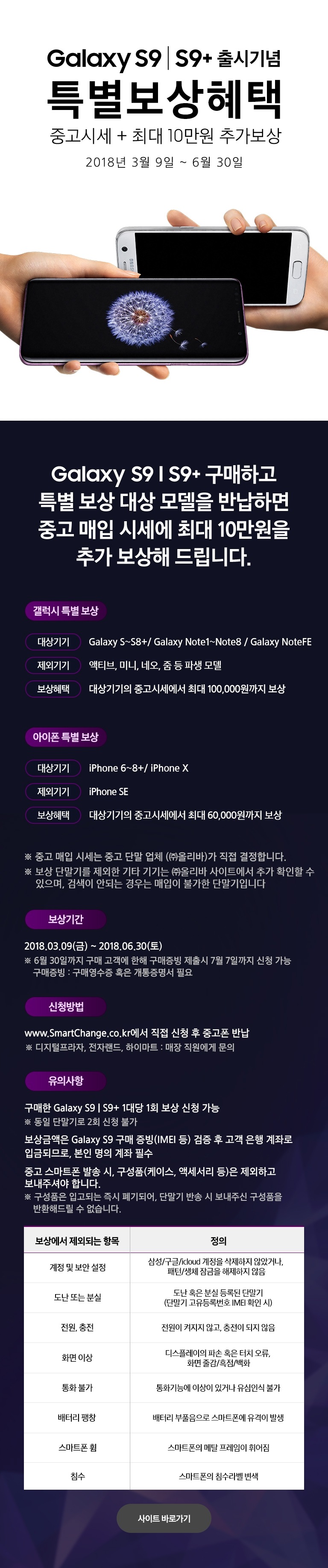 samsung s9 trade in