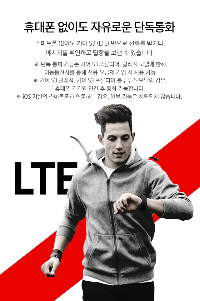 휴대폰 없이도 자유로운 단독통화 - 스마트폰 없이도 기어 S3 (LTE) 만으로 전화를 받거나, 메시지를 확인하고 답장을 보낼 수 있습니다. ※ 단독 통화 기능은 기어 S3 프론티어, 클랙식 모델에 한해 이동통신사를 통해 전용 요금제 가입 시 사용 가능 ※ 기어 S3 클래식, 기어 S3 프론티어 블루투스 모델의 경우 휴대폰 기기와 연결 후 통화 가능합니다. ※ iOS 기반의 스마트폰과 연동하는 경우, 일부 기능은 지원되지 않습니다.