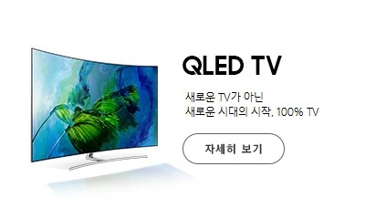 QLED TV 새로운 TV가 아닌 새로운 시대의 시작, 100% TV 마케팅 PDP 페이지로 이동