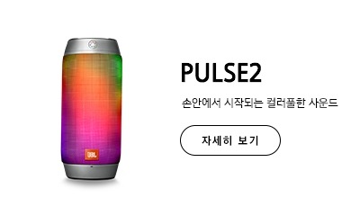 PULSE2, 손안에서 시작되는 컬러풀한 사운드 JBLPULSE2SILAS 제품 PD로 이동