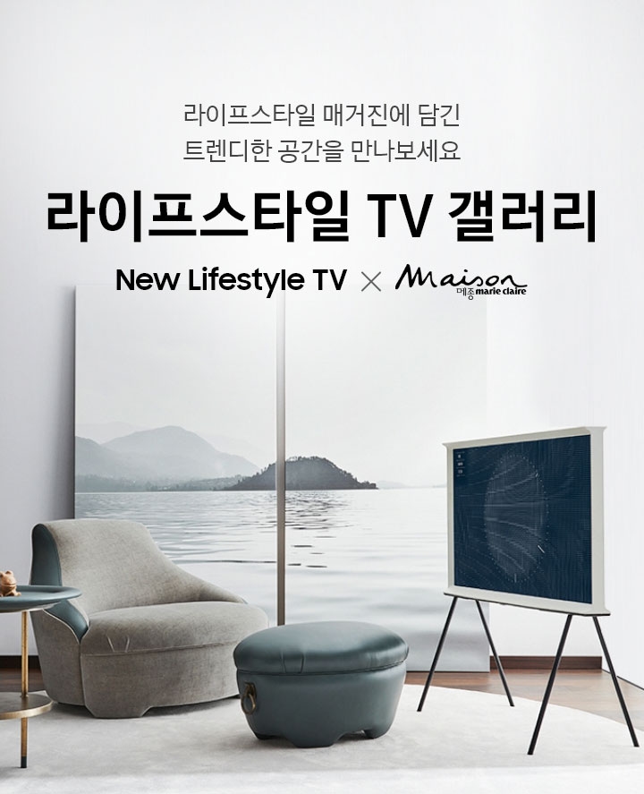 New Lifestyle TV X Maison 라이프스타일 TV 갤러리