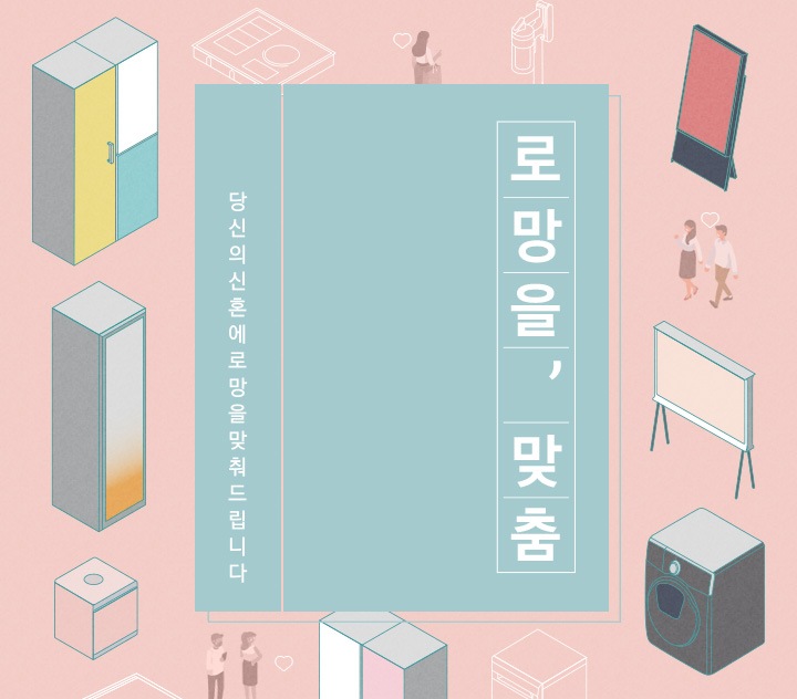 로망을, 맞춤 - 당신의 신혼에 로망을 맞춰드립니다