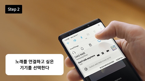 Step 2 노래를 연결하고 싶은 기기를 선택한다