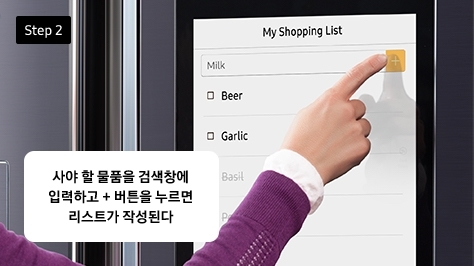 사야 할 물품을 검색창에 입력하고 + 버튼을 누르면 리스트가 작성된다