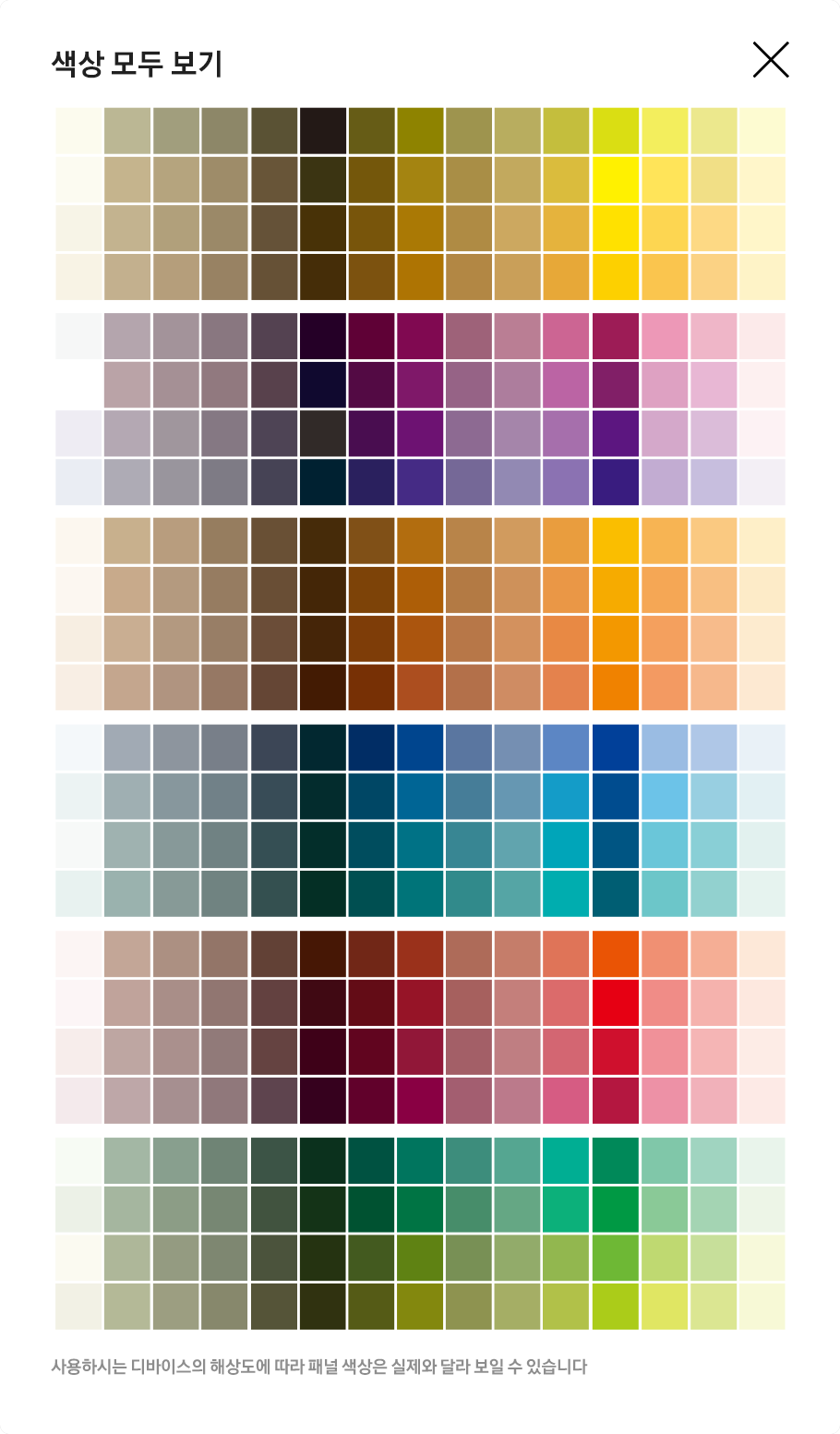 색상 모두 보기. Yellow, Orange, Red, Purple, Blue, Green 각 60개씩 360개 색상 팔레트가 보입니다. 사용하시는 디바이스의 해상도에 따라 패널 색상은 실제와 달라 보일 수 있습니다.