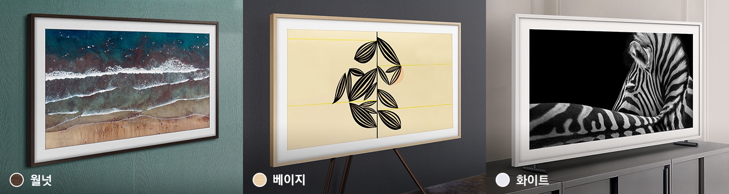 The Frame TV는 벽에 장착되어 있으며, 브라운과 블랙으로 맞춤 제작 가능한 베젤이 있어 전시된 예술품을 보완합니다.