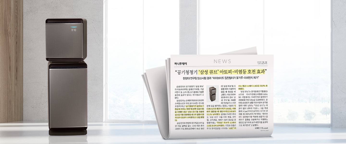왼쪽에는 공기청정기 큐브 실물이 있고, 오른쪽에는 머니투데이 신문 기사가 있습니다.