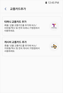 교통카드 추가 앱 이미지