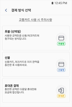 결제 방식 선택 앱 이미지