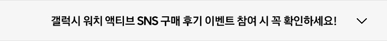 갤럭시 워치 액티브 SNS 구매 후기 이벤트 참여 시 꼭 확인하세요!