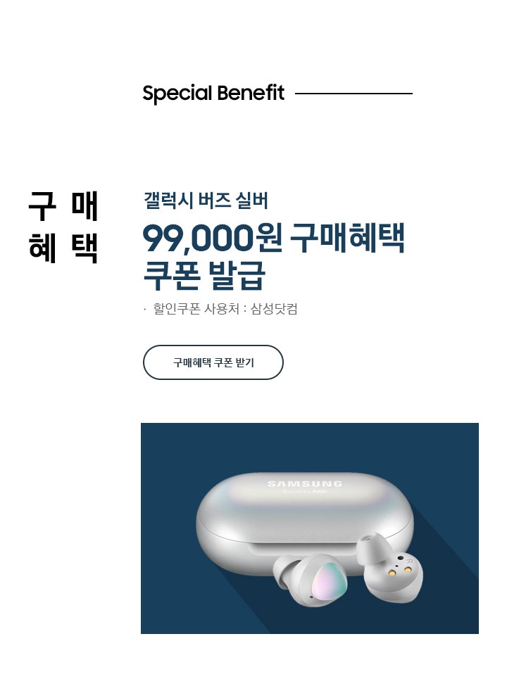 갤럭시 워치 액티브2 언더마이어 에디션 구매혜택 02 하단 문구 참조