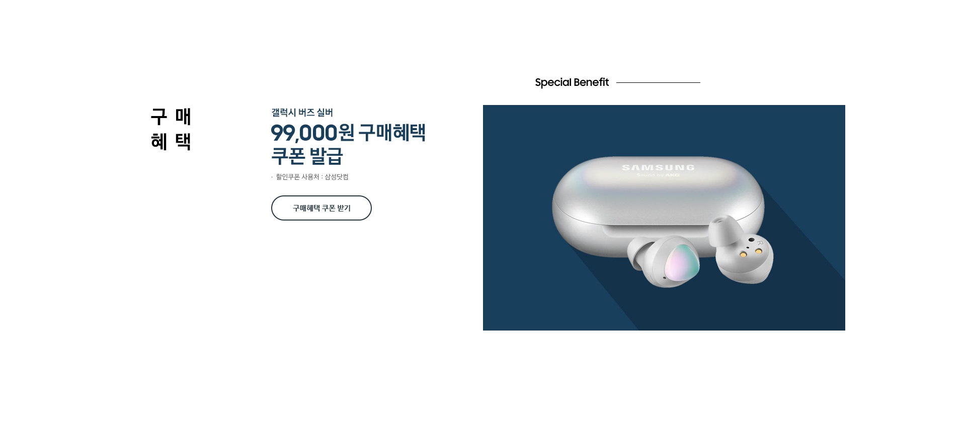 갤럭시 워치 액티브2 언더마이어 에디션 구매혜택 02 하단 문구 참조