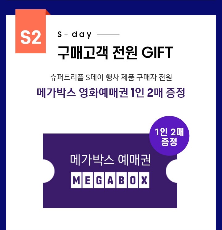 Sday 구매고객 GIF 자세한 내용 하단 참조