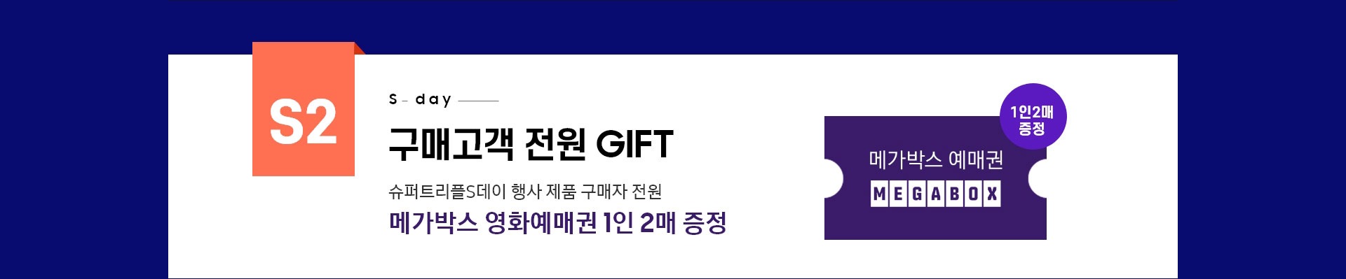 Sday 구매고객 GIF 자세한 내용 하단 참조