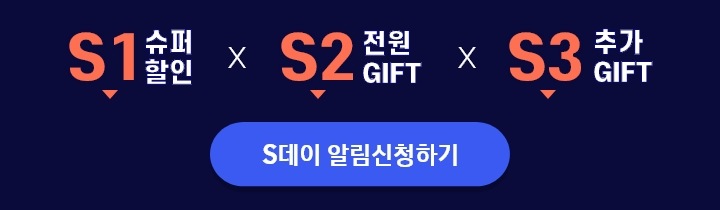 슈퍼트리플S데이 혜택 소개 자세한 설명 하단 참조