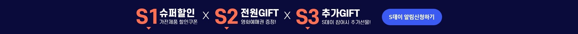 슈퍼트리플S데이 혜택 소개 자세한 설명 하단 참조