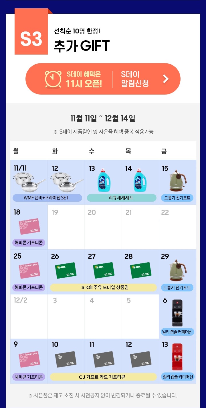 S데이 일자별 혜택 자세한 내용 하단 참조
