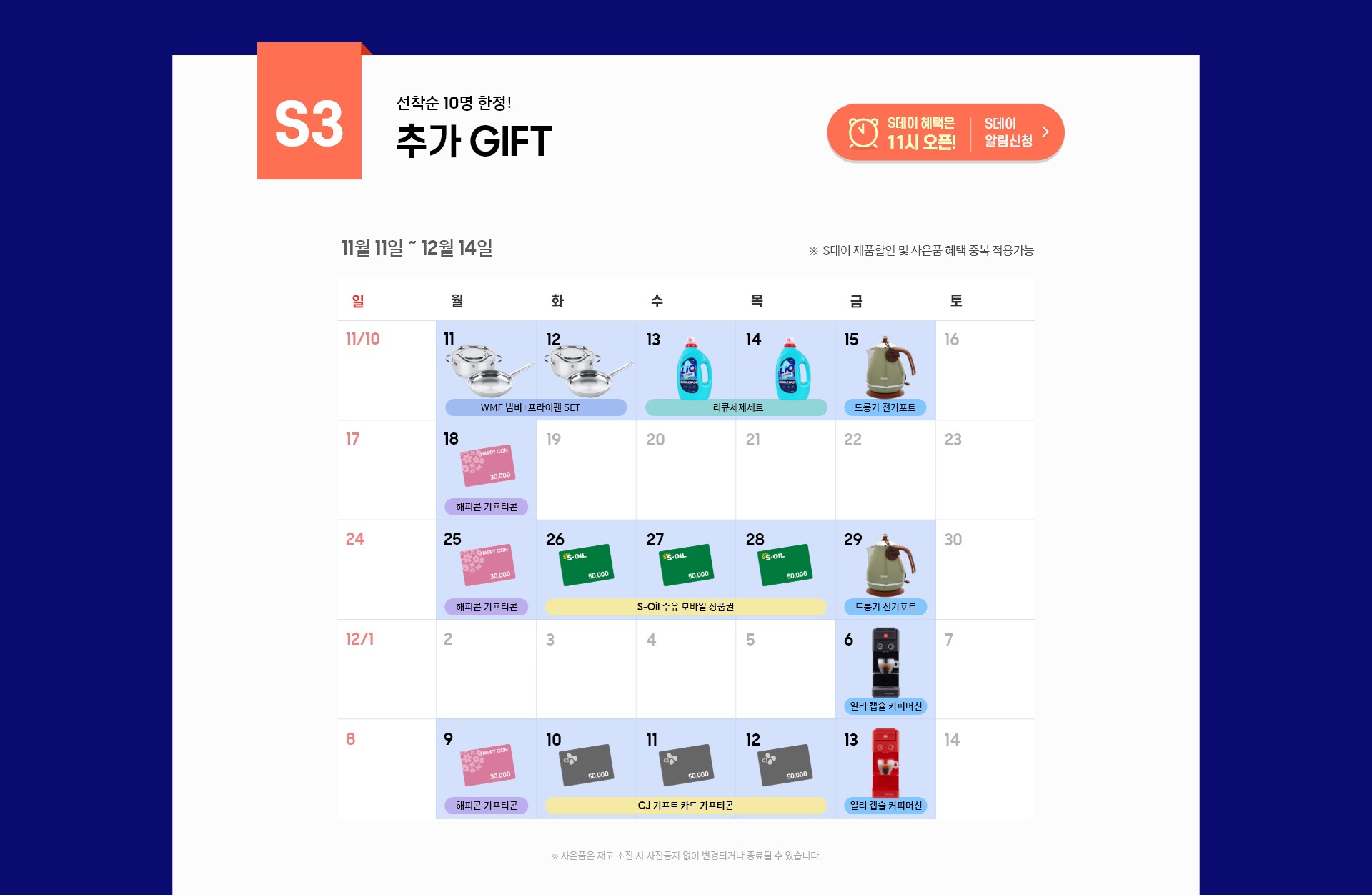 S데이 일자별 혜택 자세한 내용 하단 참조