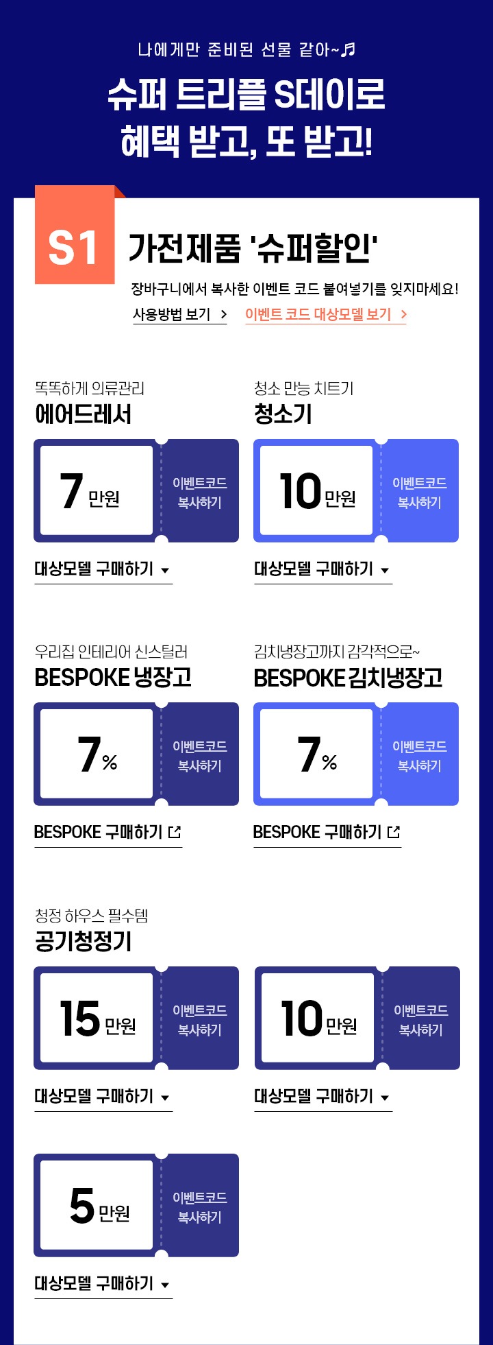 슈퍼트리플 S데이 자세한 내용 하단 참조