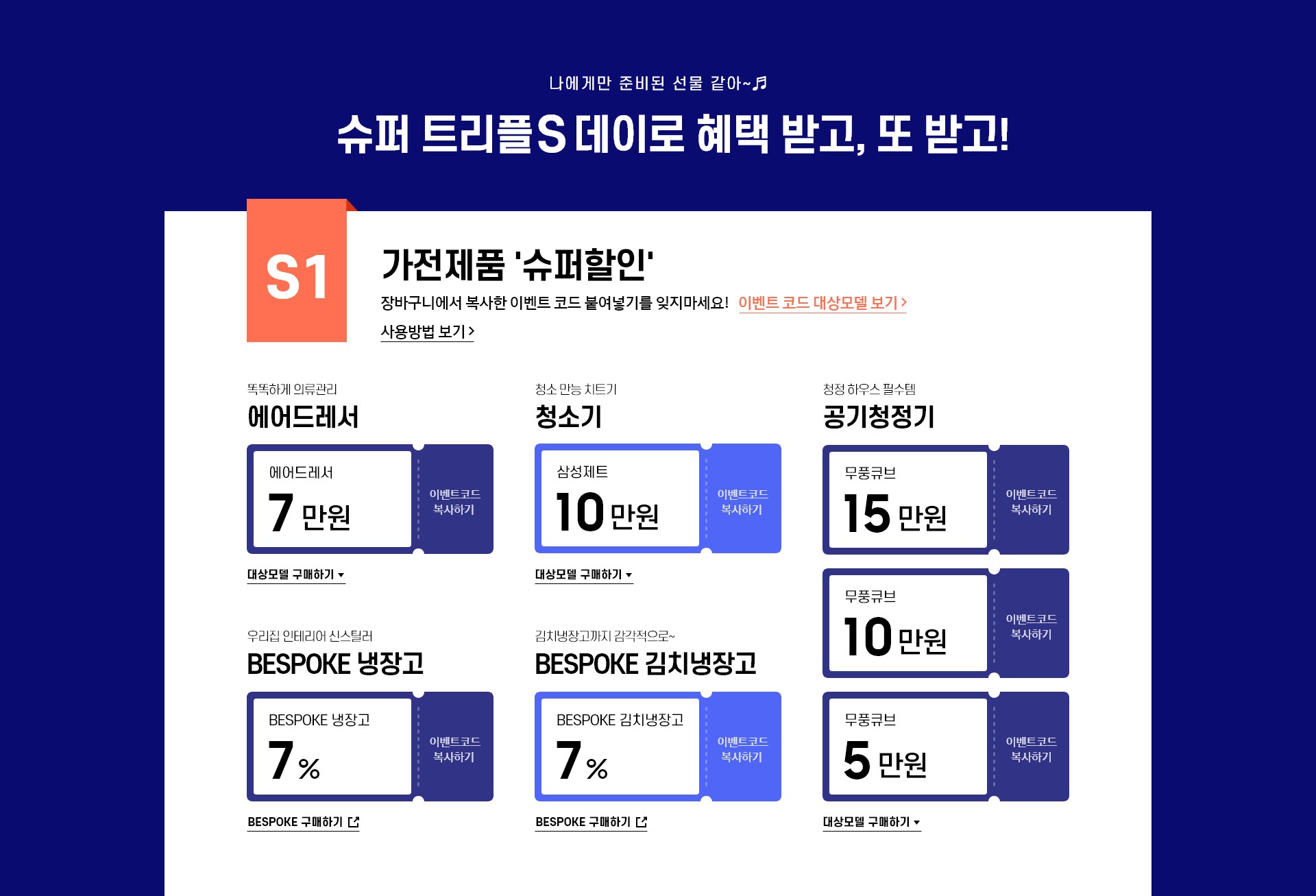슈퍼트리플 S데이 자세한 내용 하단 참조