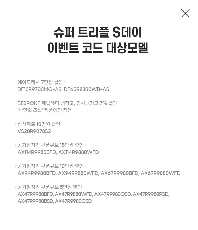 슈퍼트리플 S데이 혜택 및 이벤트 코드 사용방법 자세한 내용 하단 참조