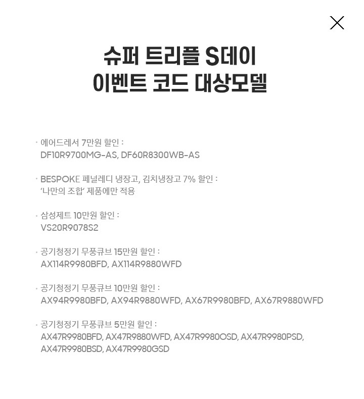 슈퍼트리플 S데이 혜택 및 이벤트 코드 사용방법 자세한 내용 하단 참조