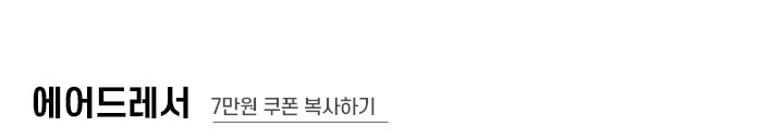 에어드레서 자세한 내용 하단 참조