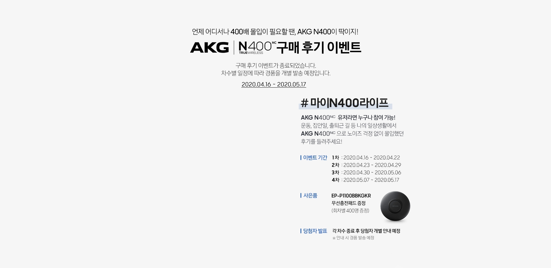 AKG N400NC 구매후기 이벤트 하단 문구 참조