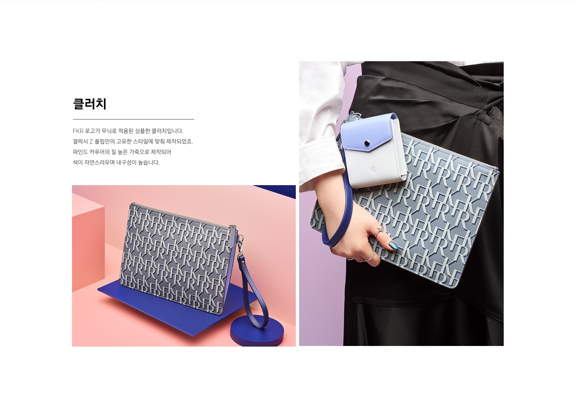 파인드카푸어 가죽 클러치 이미지, 파인드카푸어 가죽 클러치와 모바일 파우치를 들고 있는 이미지
