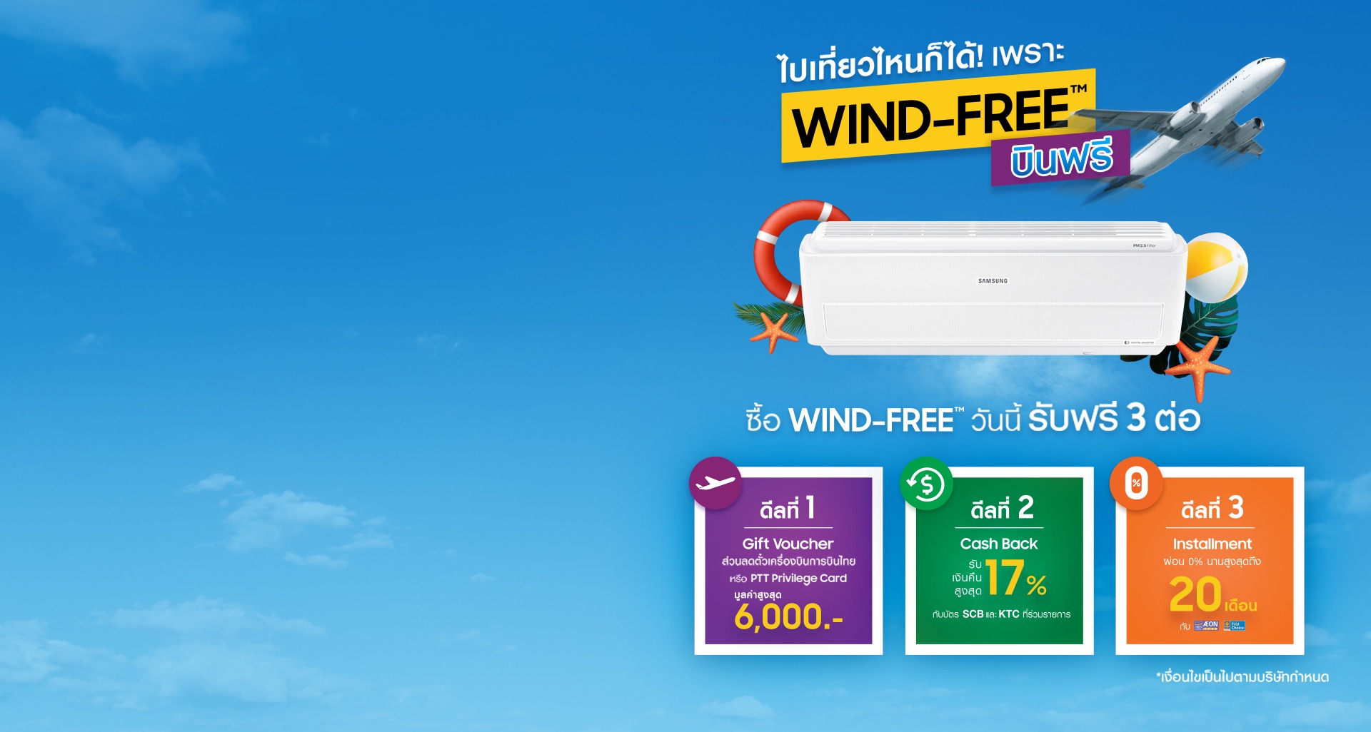 Pro wind-free