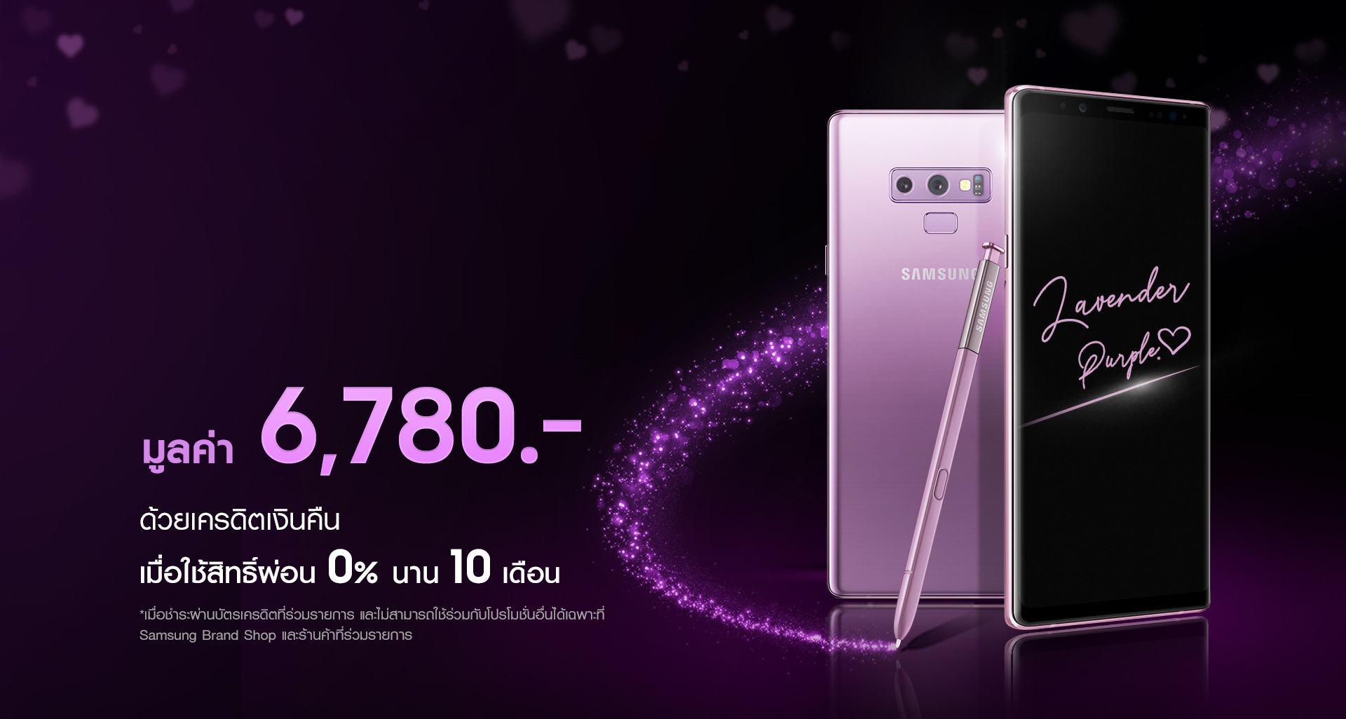 ซื้อ Galaxy Note9 ซัมซุงจ่ายให้