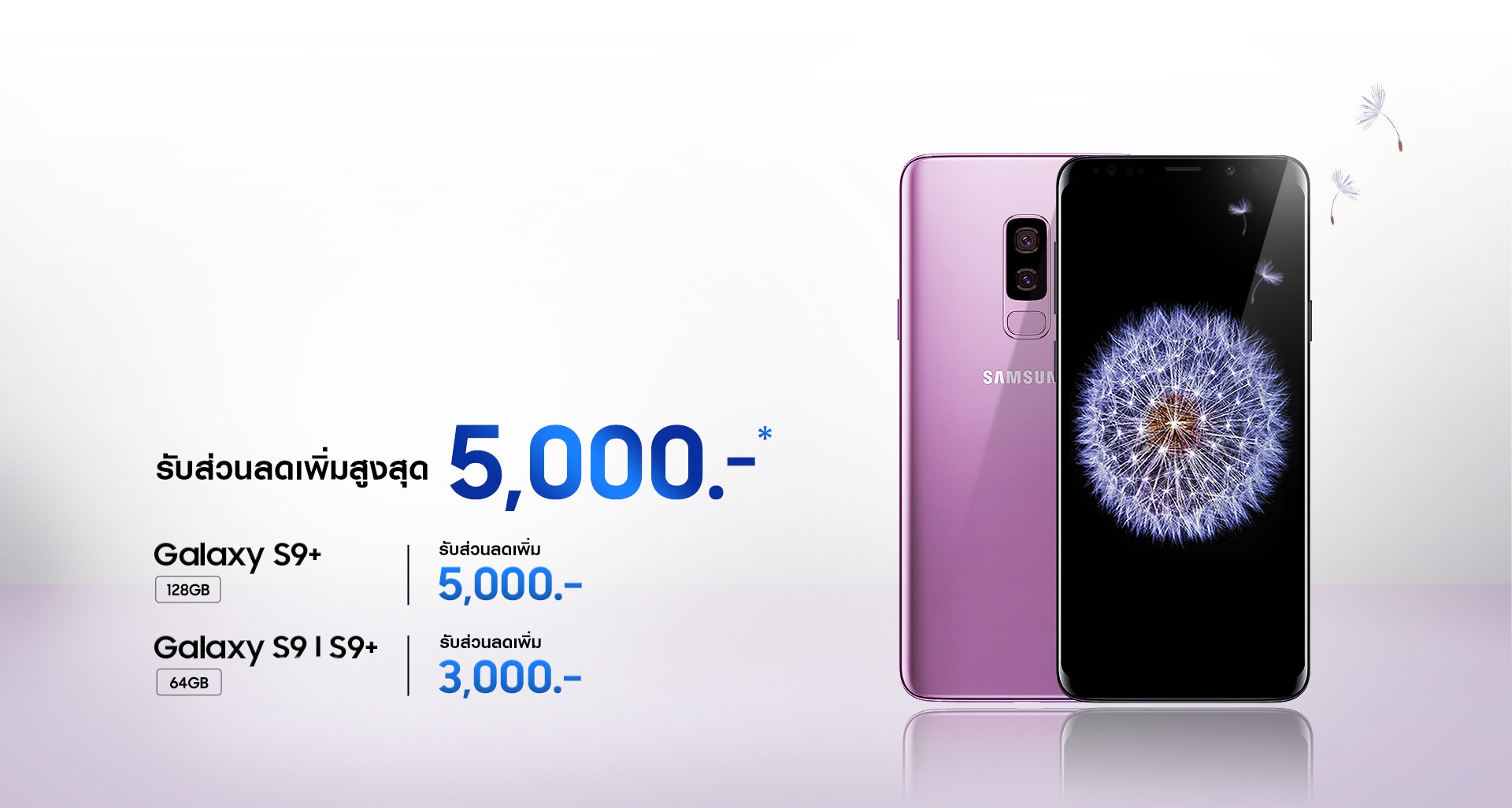 นำเครื่องเก่ามาแลกซื้อ Galaxy S9 l S9+