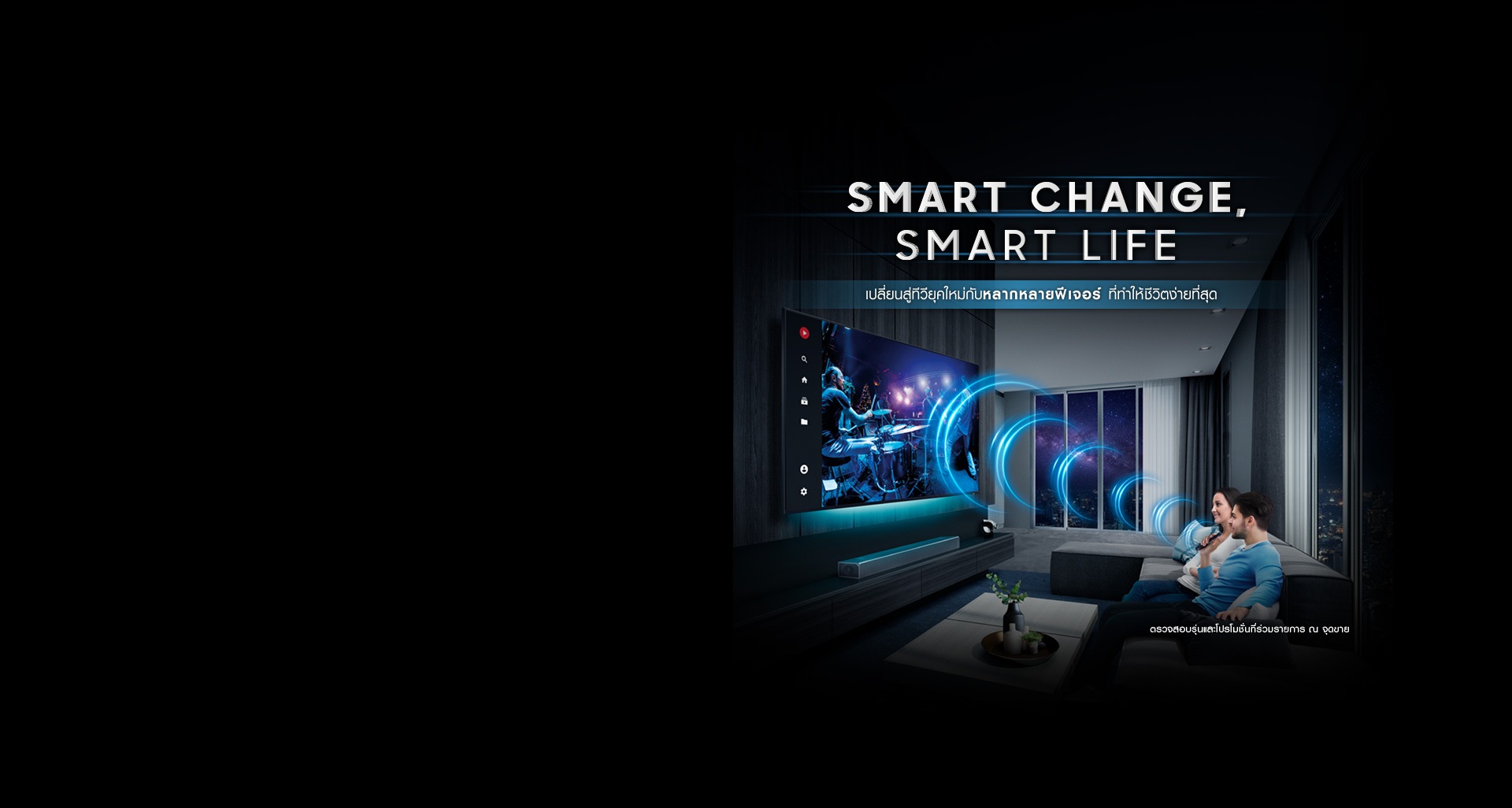 Promotion Smart change