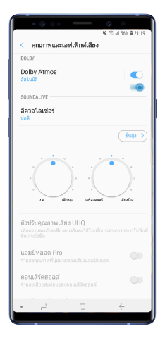 เปิด Dolby Atmos
